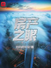 房產之眼