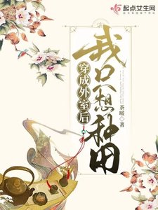 玉食錦醫/穿成外室後我只想種田